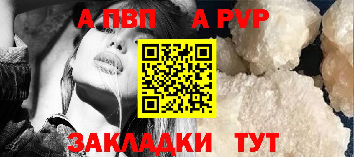 Альфа ПВП VHQ Горно-Алтайск