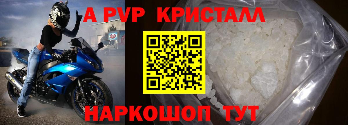Alfa_PVP кристаллы  Alpha PVP Соль  Вход с VPN  Горно-Алтайск 