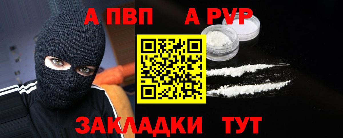 A-PVP VHQ Горно-Алтайск