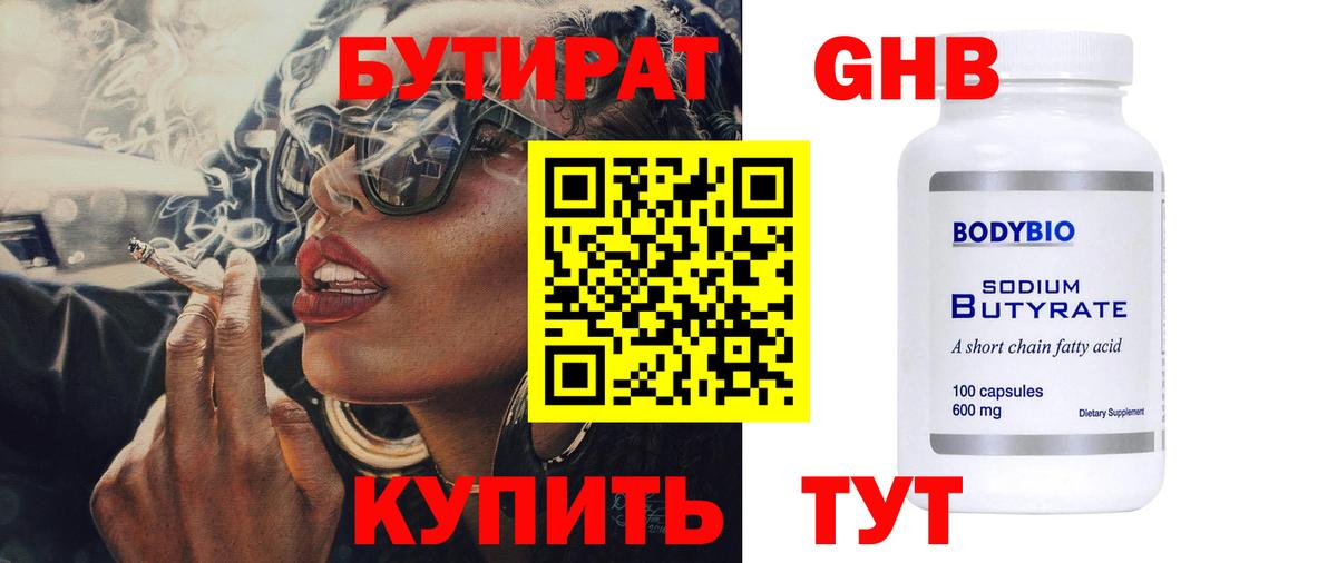 Горно-Алтайск  Бутират бутик  Вход с VPN 