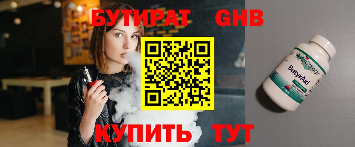 БУТИРАТ жидкий экстази Горно-Алтайск