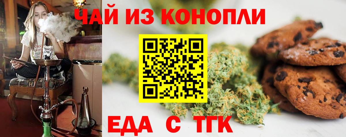 Еда ТГК марихуана  Вход с VPN  Горно-Алтайск 