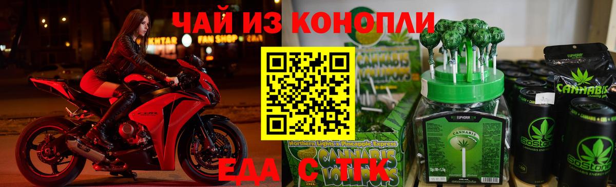 Еда ТГК марихуана Горно-Алтайск