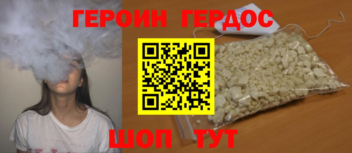 Горно-Алтайск  ГЕРОИН хмурый  Вход с VPN 