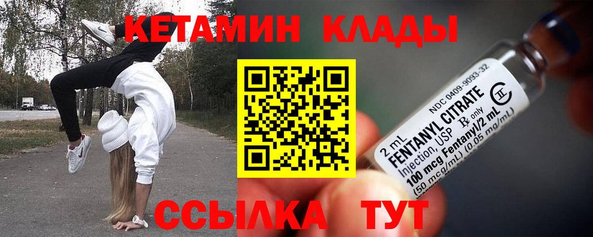 Горно-Алтайск  КЕТАМИН VHQ  Вход с VPN 