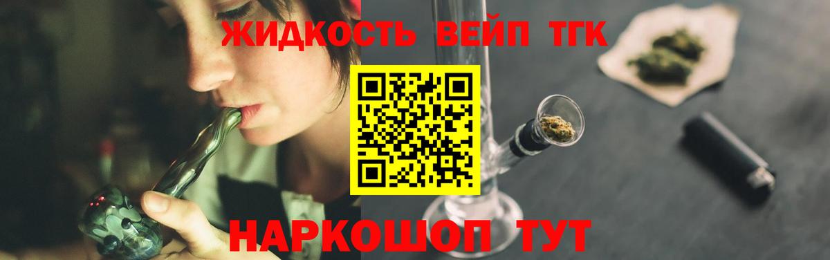 Дистиллят ТГК вейп с тгк Горно-Алтайск